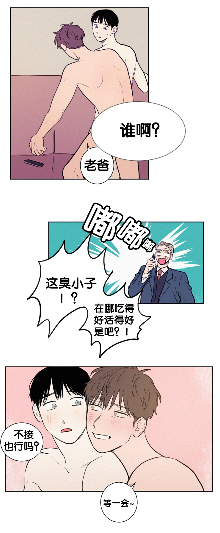 空巢来风漫画,第47章：等一会1图