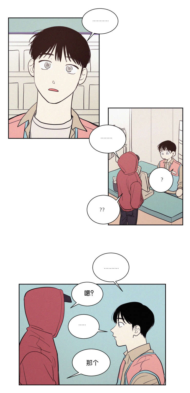 空巢来风漫画,第62章：钱包4图