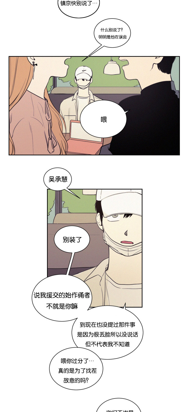 空巢来风漫画,第28章：仇人相见3图