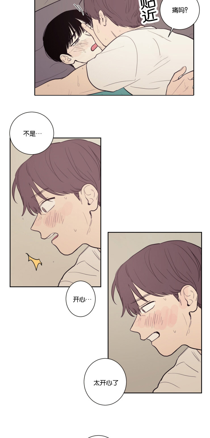 空巢来风漫画,第23章：幸福感5图