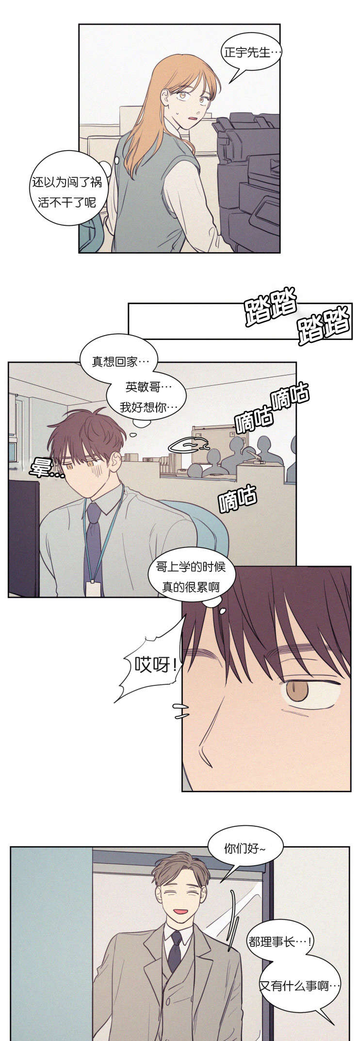 空巢来风漫画,第72章：来看弟弟2图