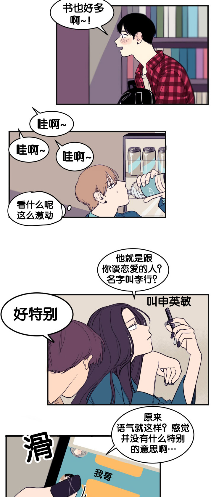空巢来风漫画,第11章：遗落手机3图