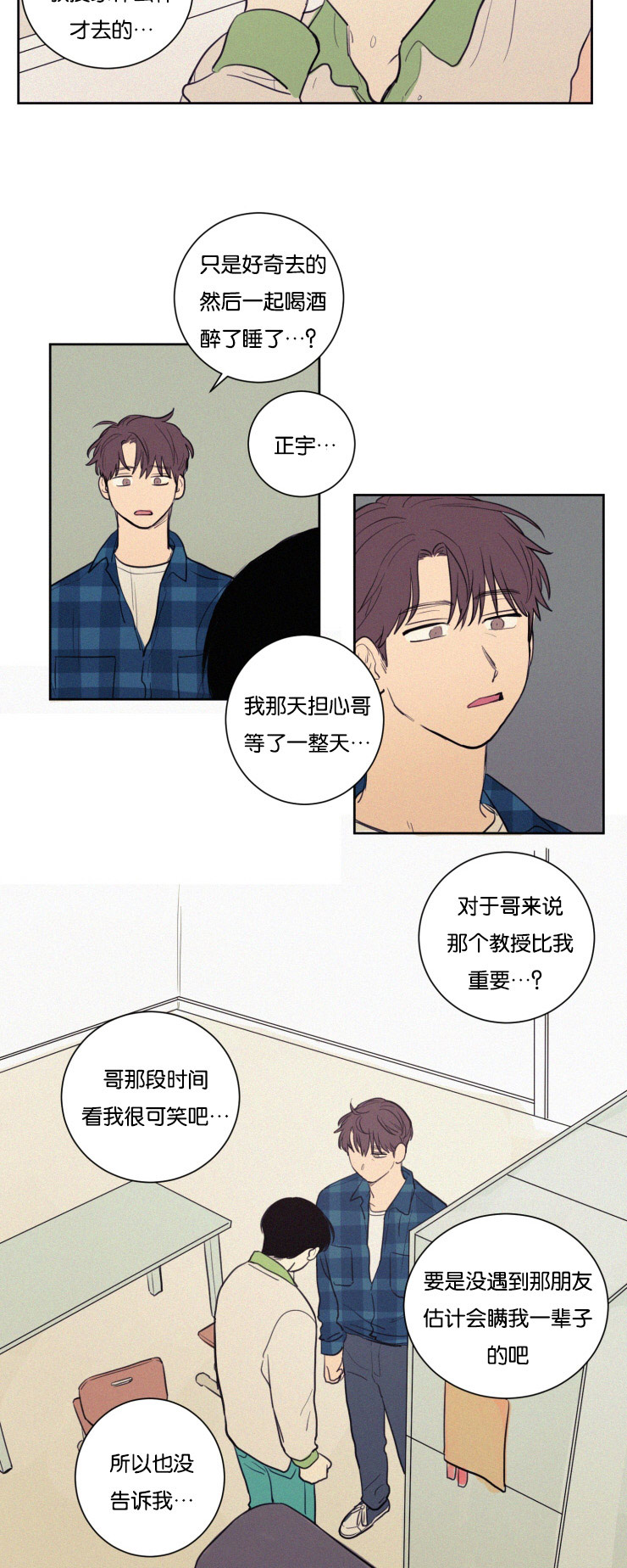 空巢来风漫画,第26章：分手吧5图