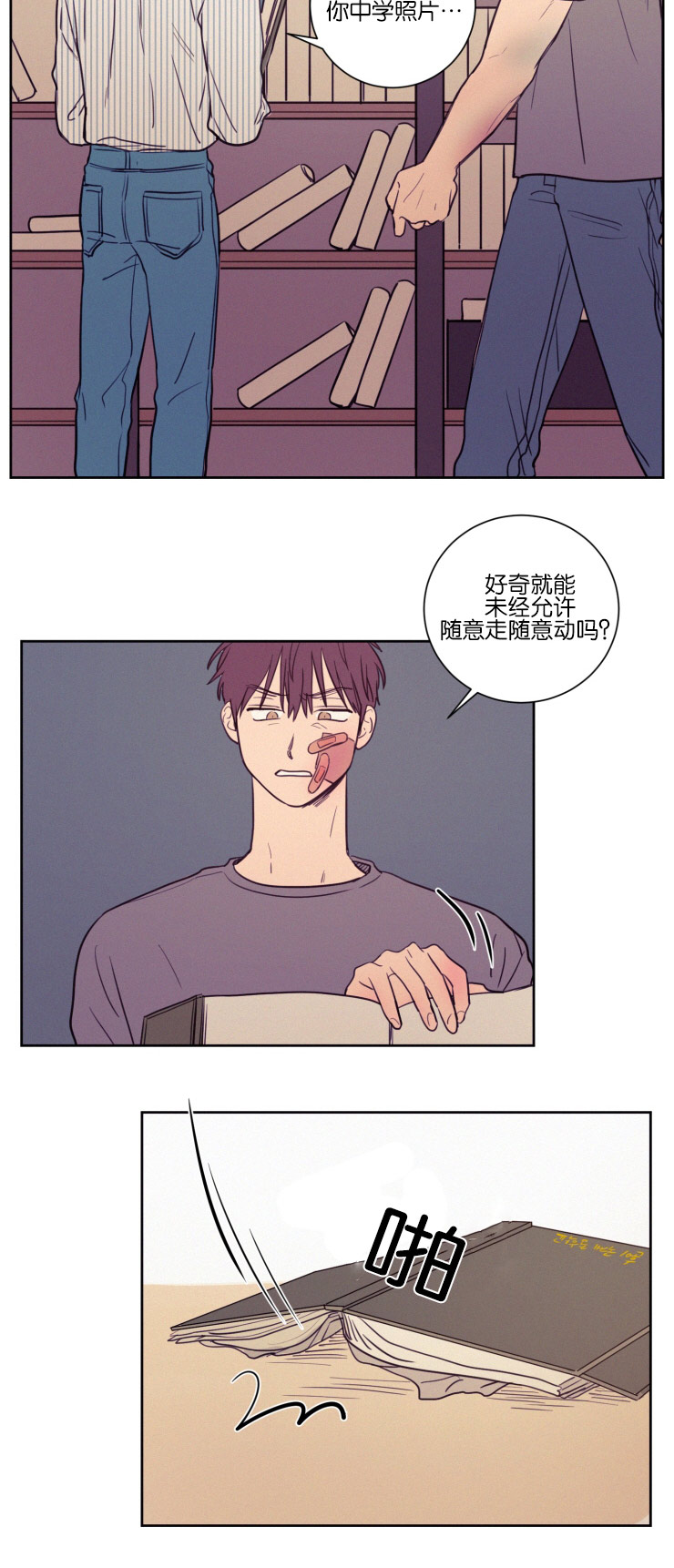 空巢来风漫画,第33章：再次质问5图
