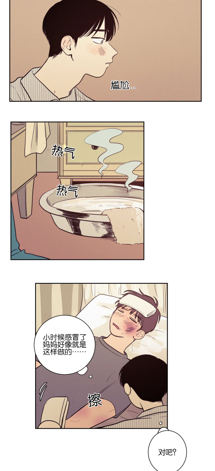 空巢来风漫画,第32章：你别走5图