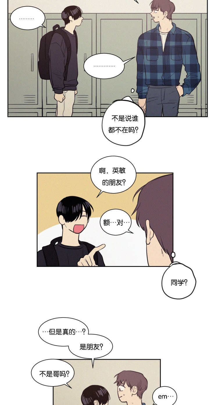 空巢来风漫画,第24章：说错话4图