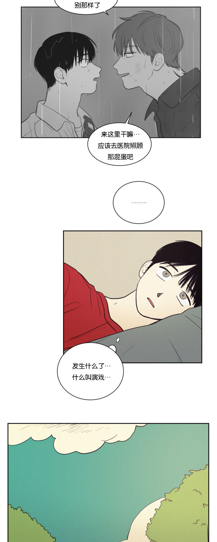 空巢来风漫画,第31章：来访2图