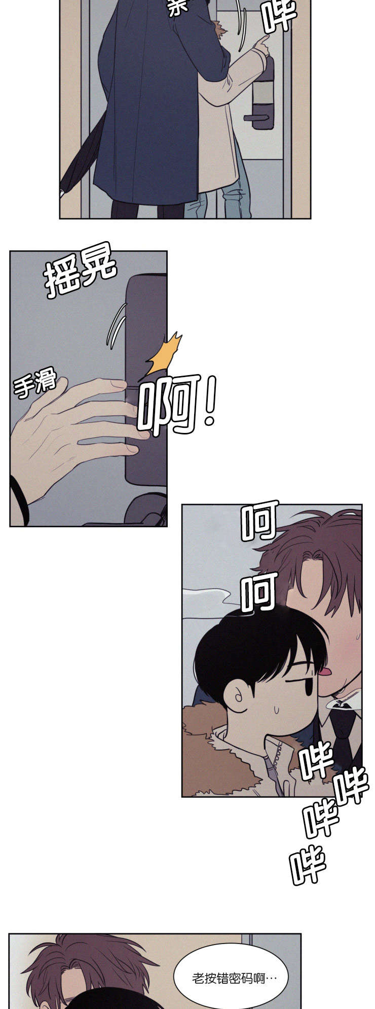 空巢来风漫画,第73章：我感觉要疯了2图