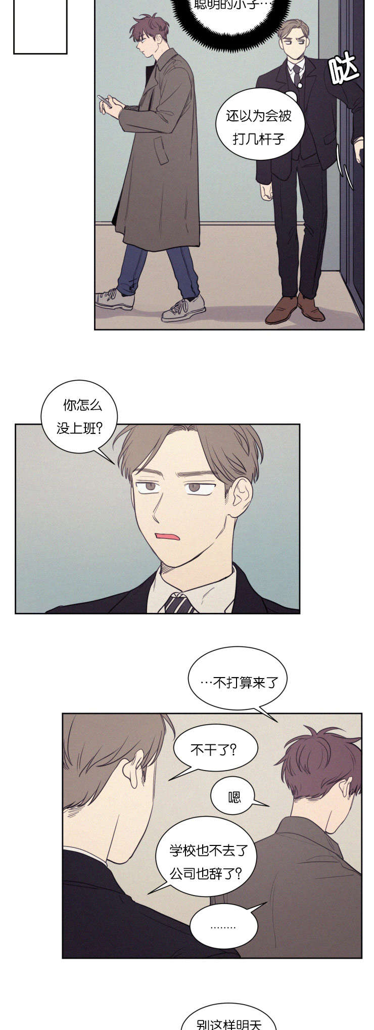 空巢来风漫画,第72章：来看弟弟3图