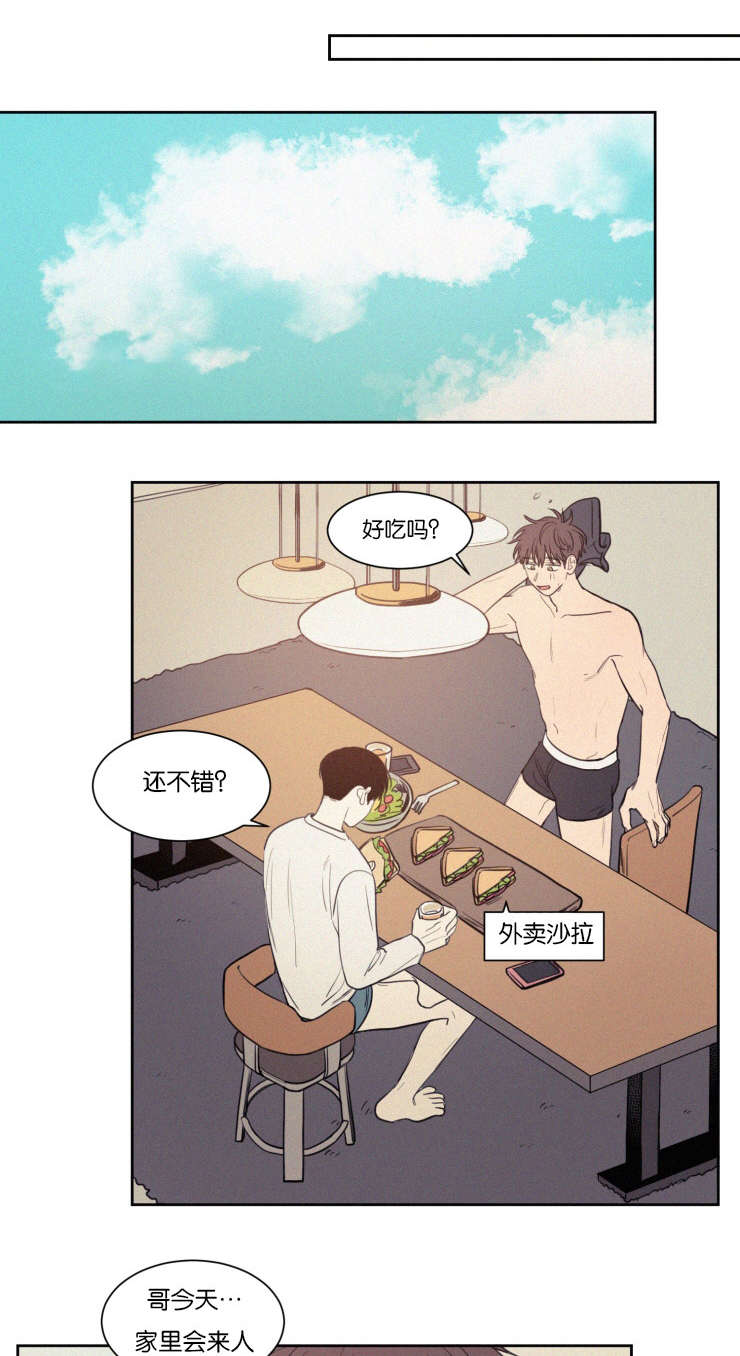 空巢来风漫画,第75章：想做什么1图