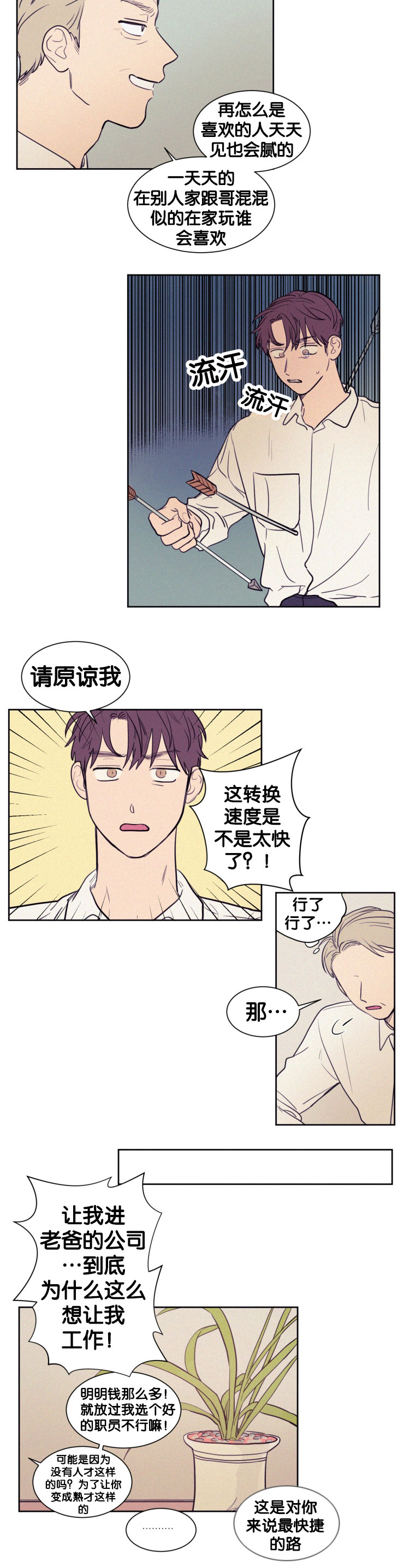 空巢来风漫画,第48章：你让我怎么办4图