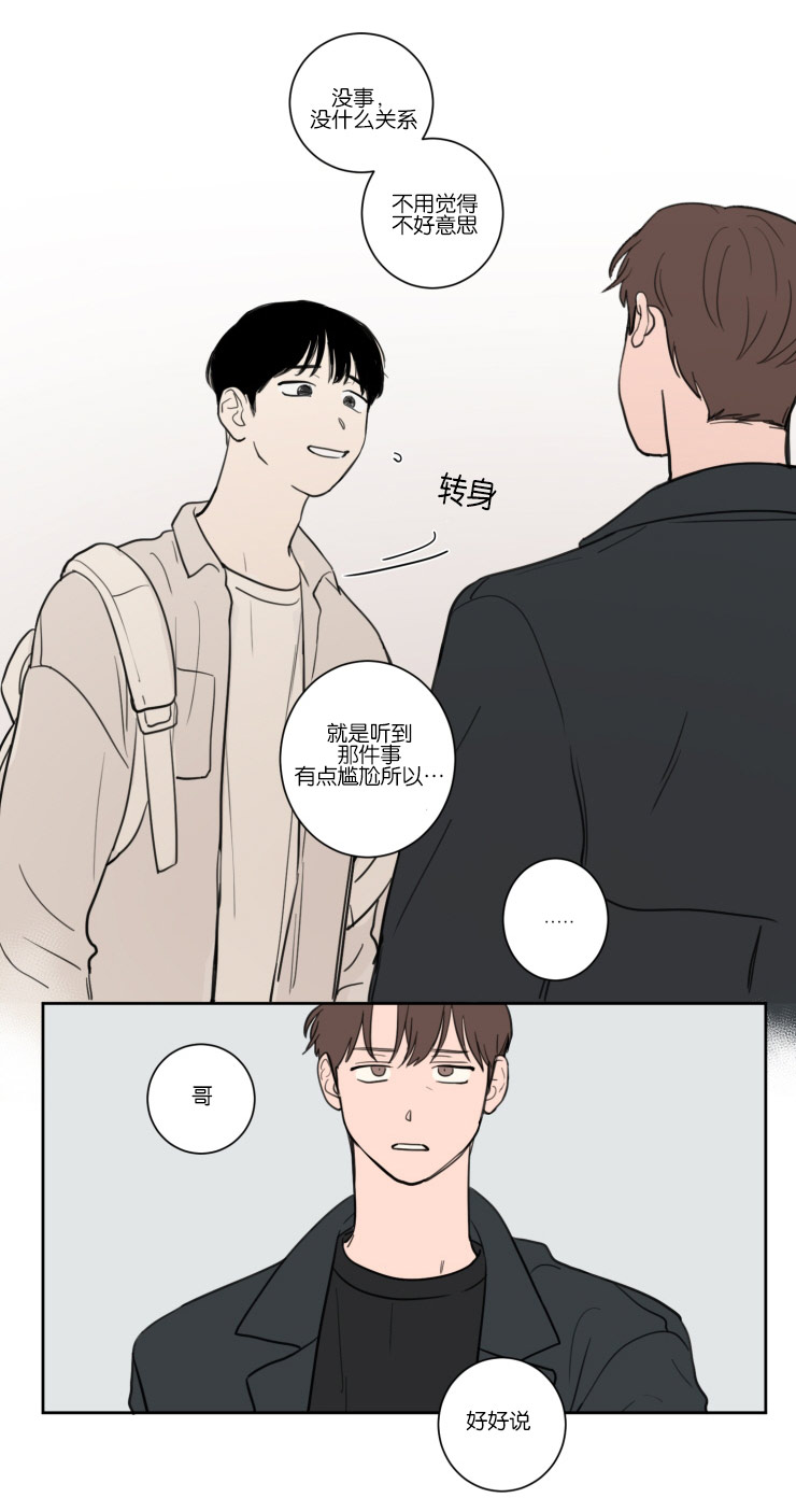 空巢来风漫画,第16章：为什么不告诉我5图