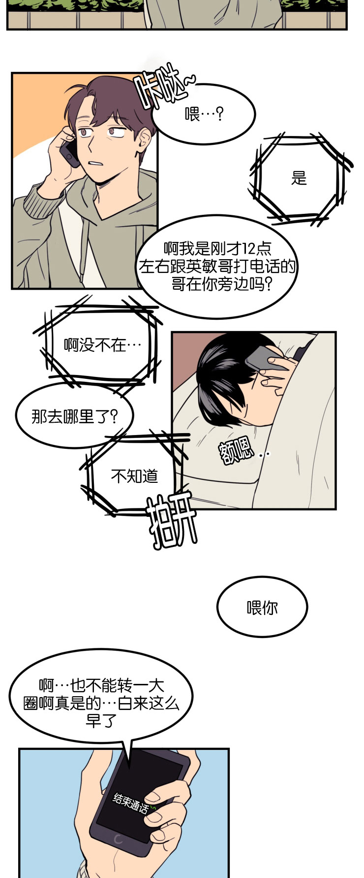 空巢来风漫画,第6章：恍然大悟5图
