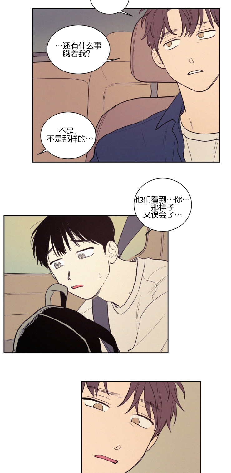 空巢来风漫画,第36章：一起上课2图