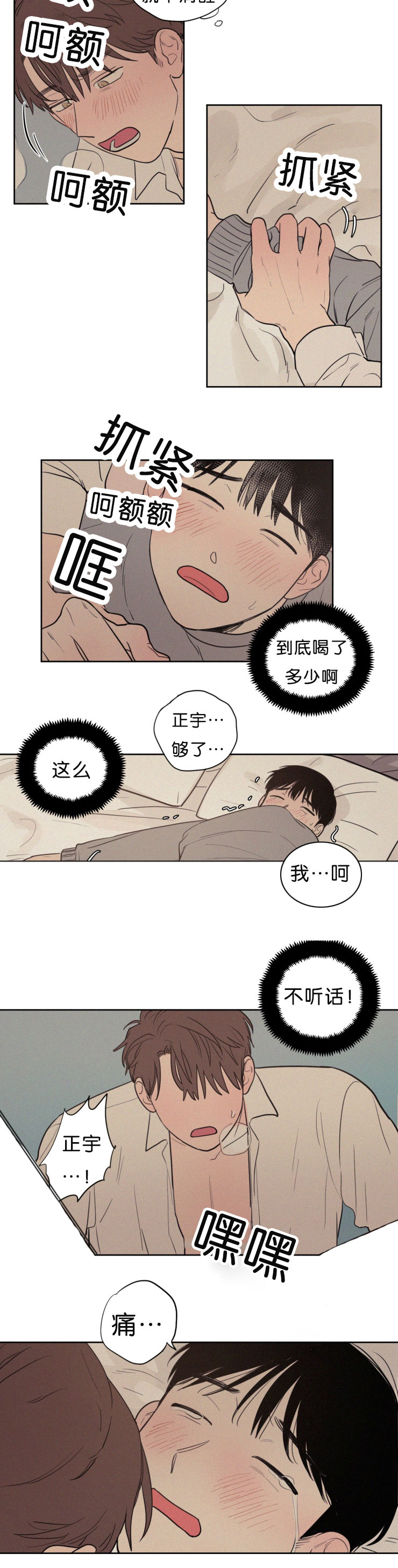 空巢来风漫画,第56章：感觉自己好可怜4图