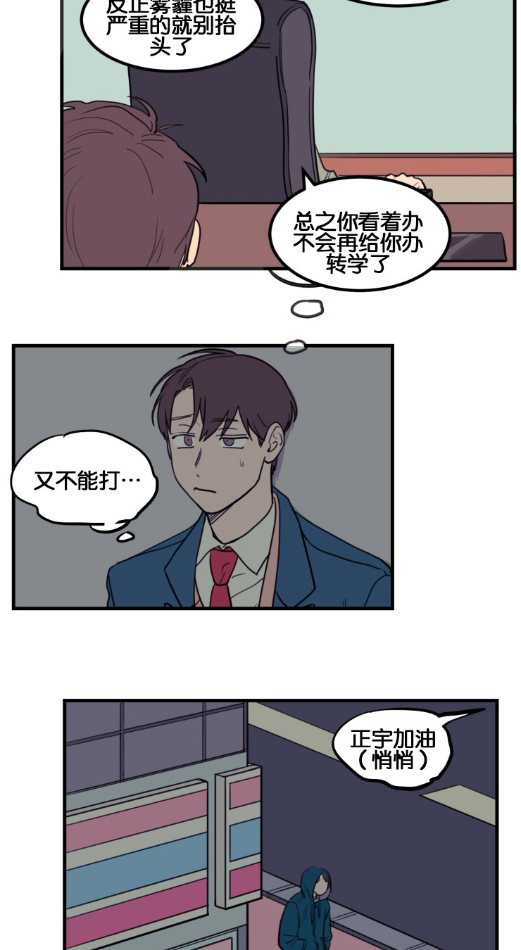 空巢来风漫画,第7章：第一次初见4图