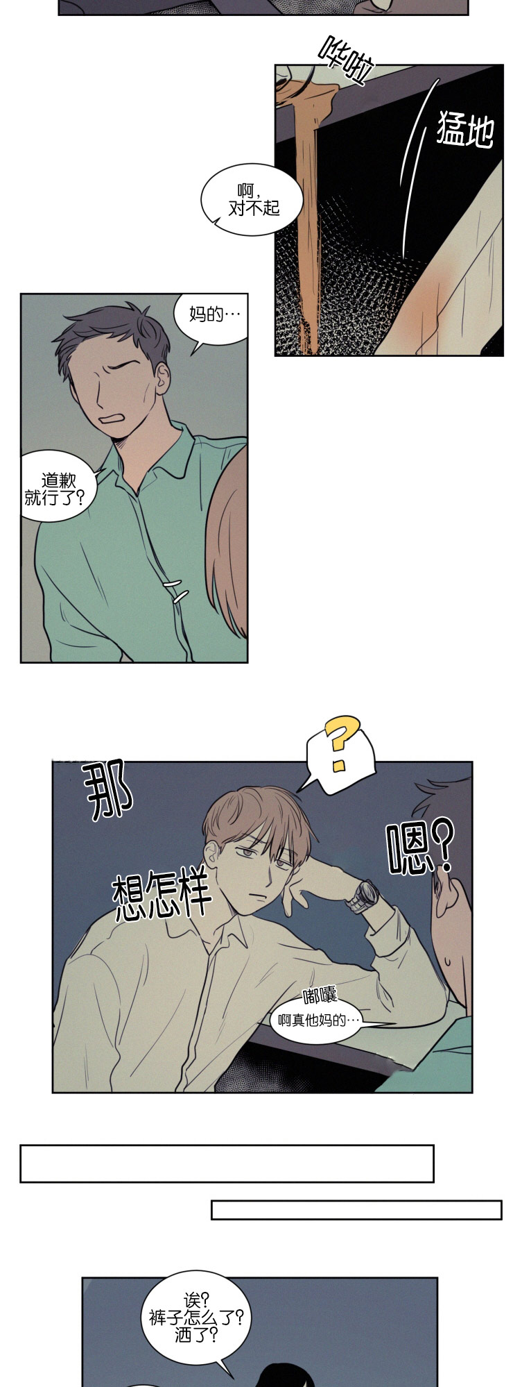 空巢来风漫画,第39章：教授的遭遇4图