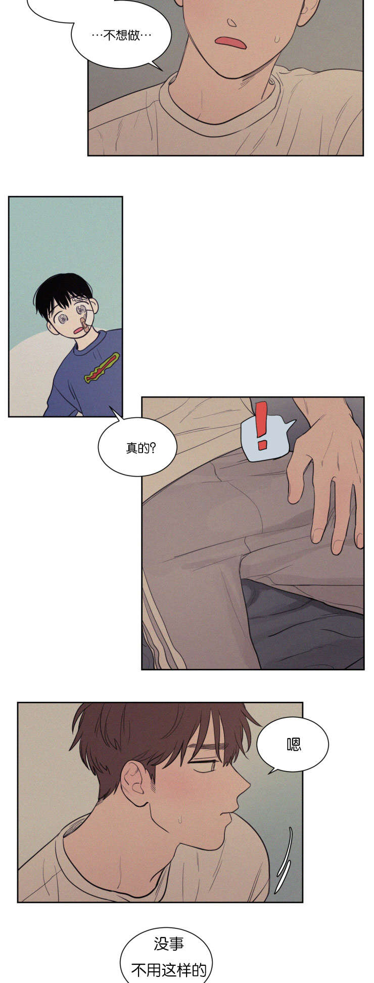 空巢来风漫画,第70章：干嘛这样2图