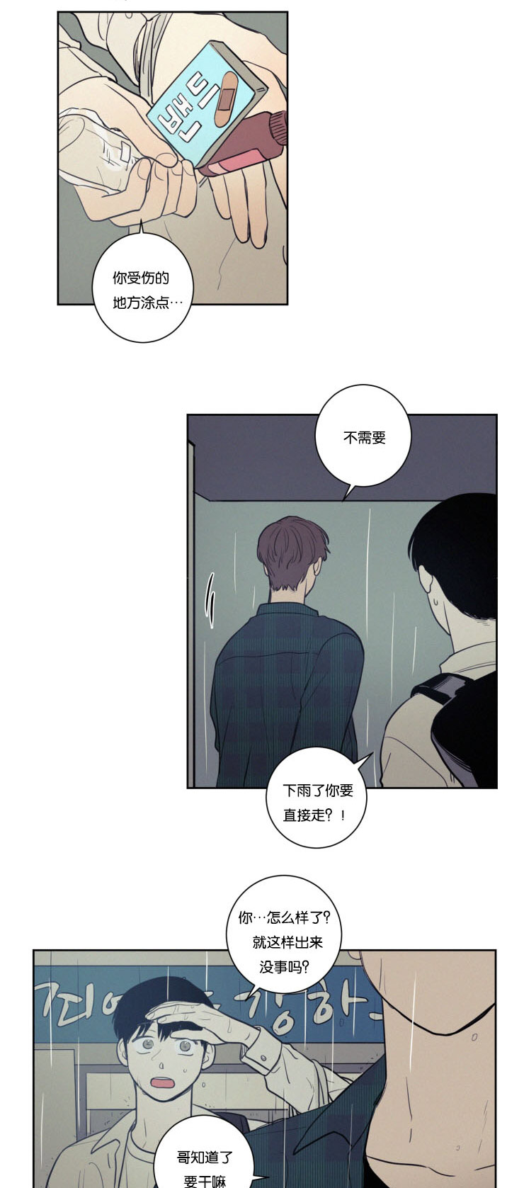 空巢来风漫画,第30章：没有关系4图