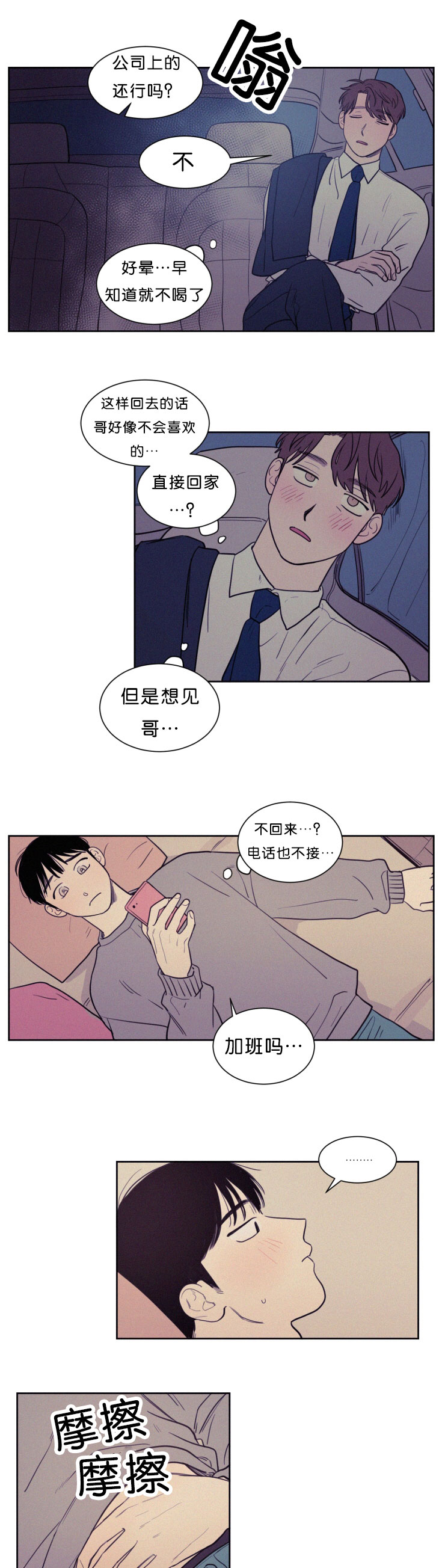 空巢来风漫画,第53章：几个小时没见3图