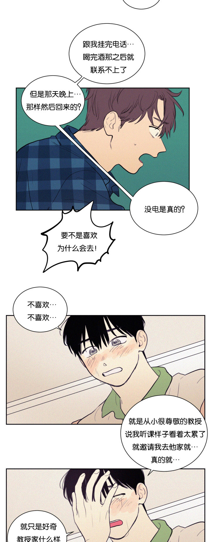 空巢来风漫画,第26章：分手吧4图