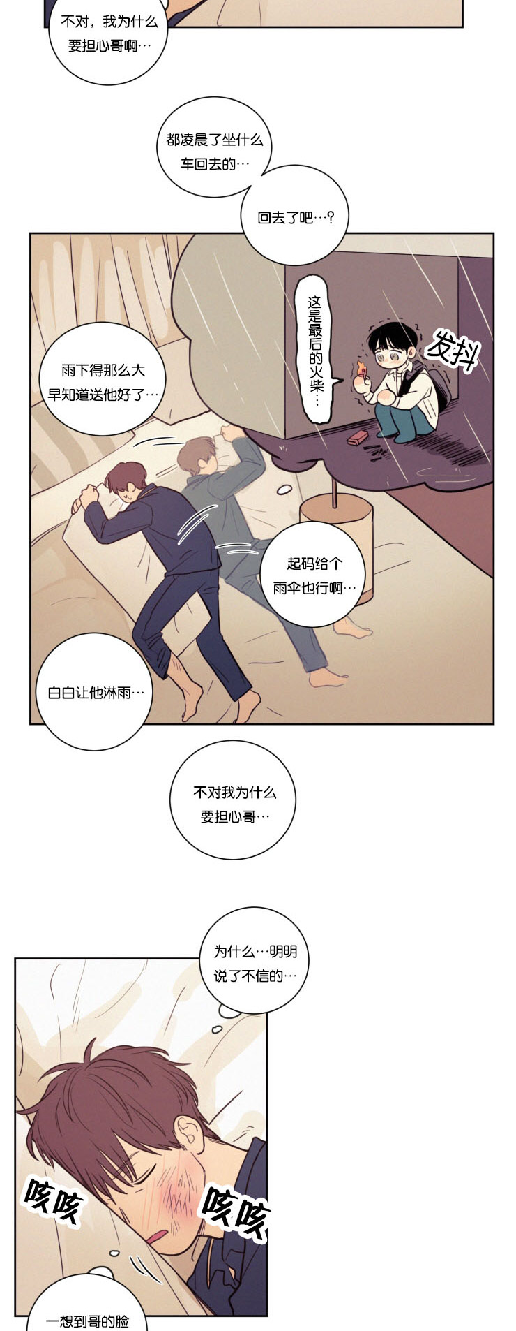空巢来风漫画,第31章：来访1图