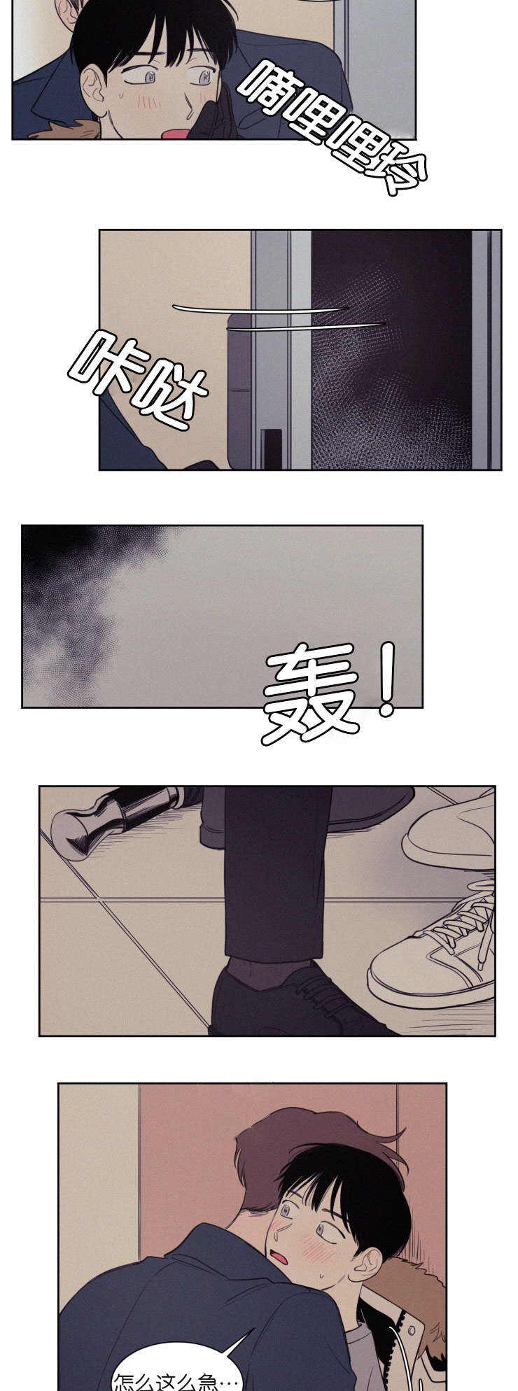空巢来风漫画,第73章：我感觉要疯了3图