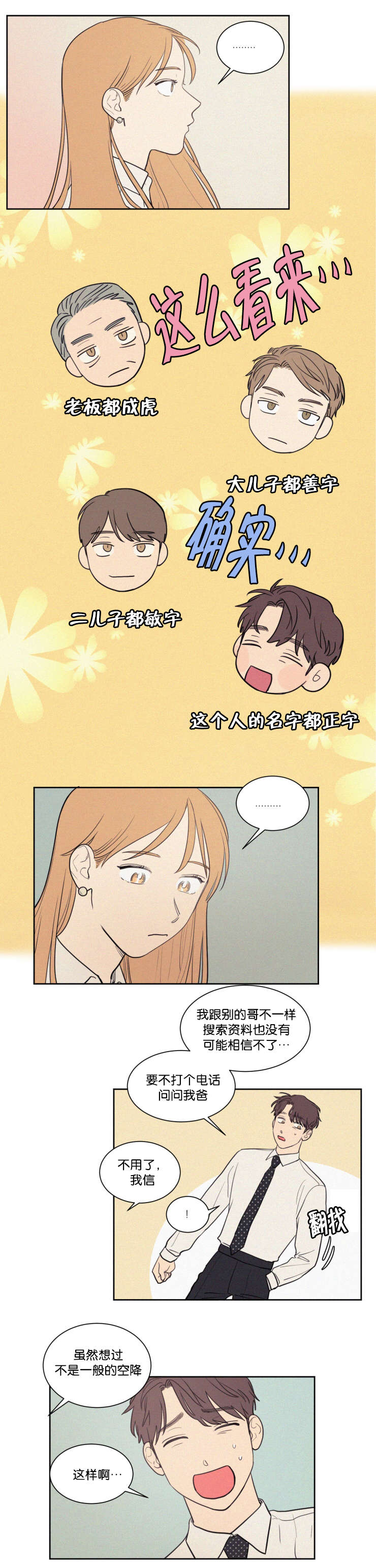 空巢来风漫画,第64章：真相5图