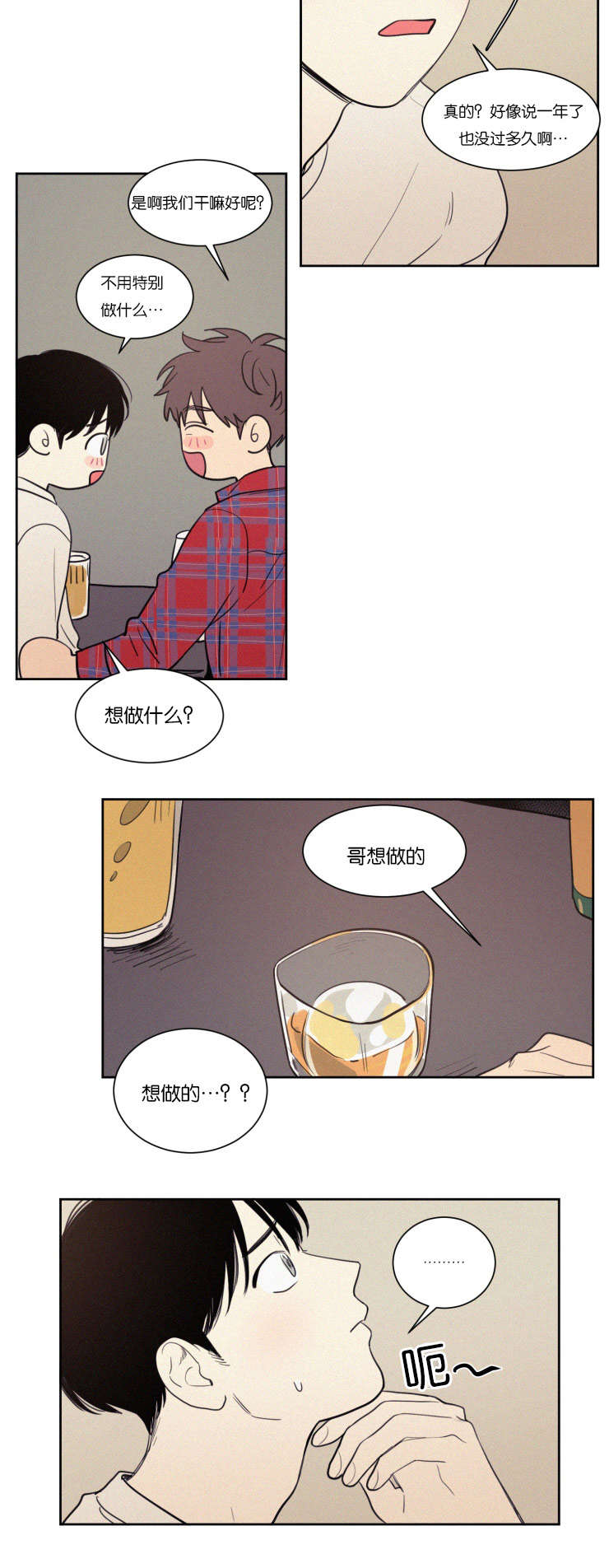 空巢来风漫画,第75章：想做什么4图
