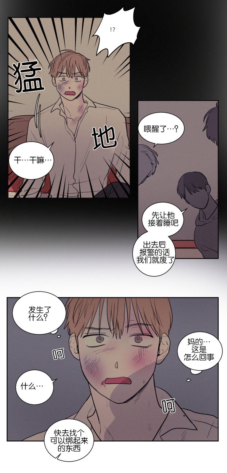 空巢来风漫画,第39章：教授的遭遇5图