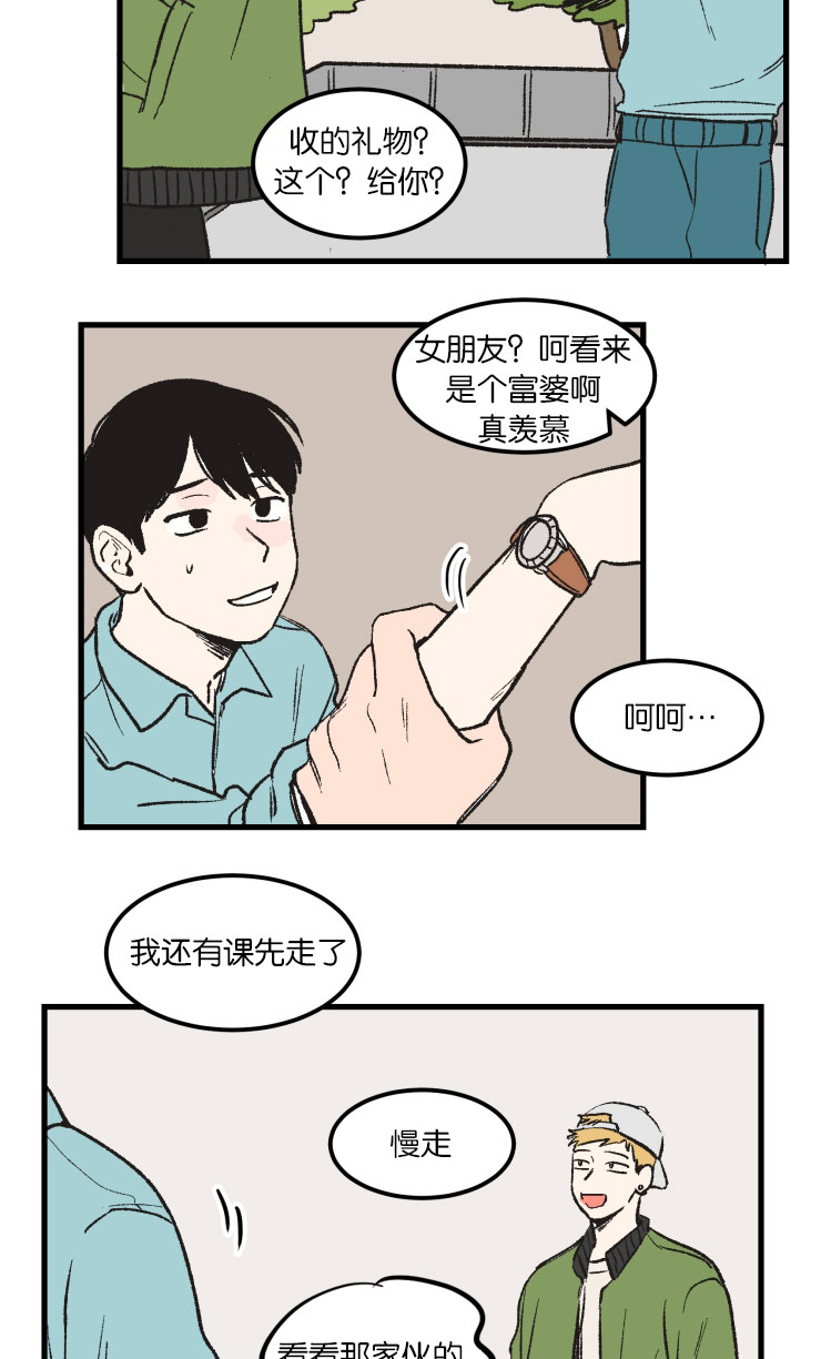 空巢来风漫画,第4章：名表4图