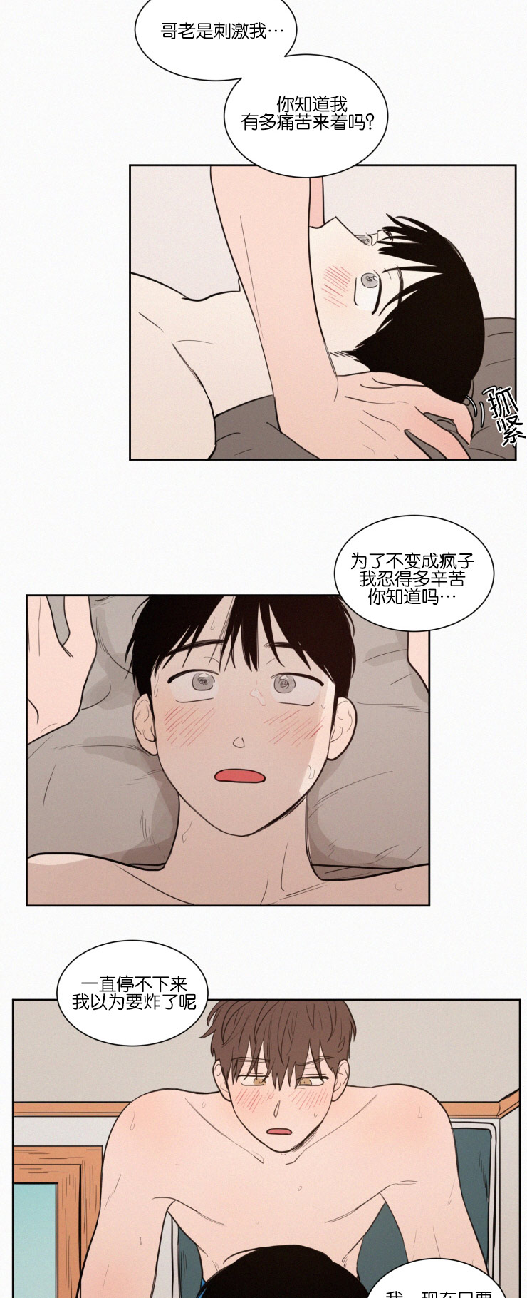 空巢来风漫画,第43章：鸳鸯浴3图