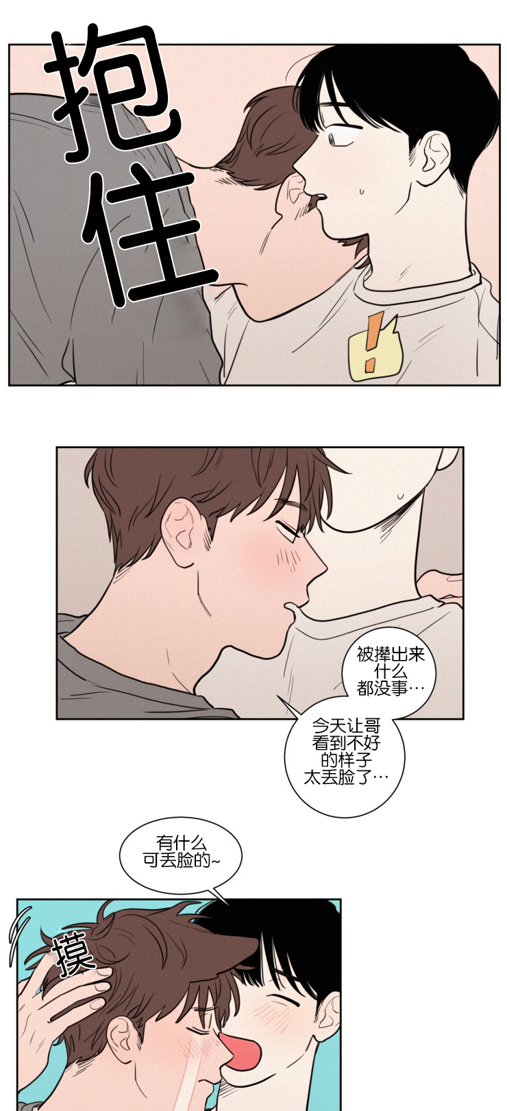 空巢来风漫画,第42章：紧张心跳3图