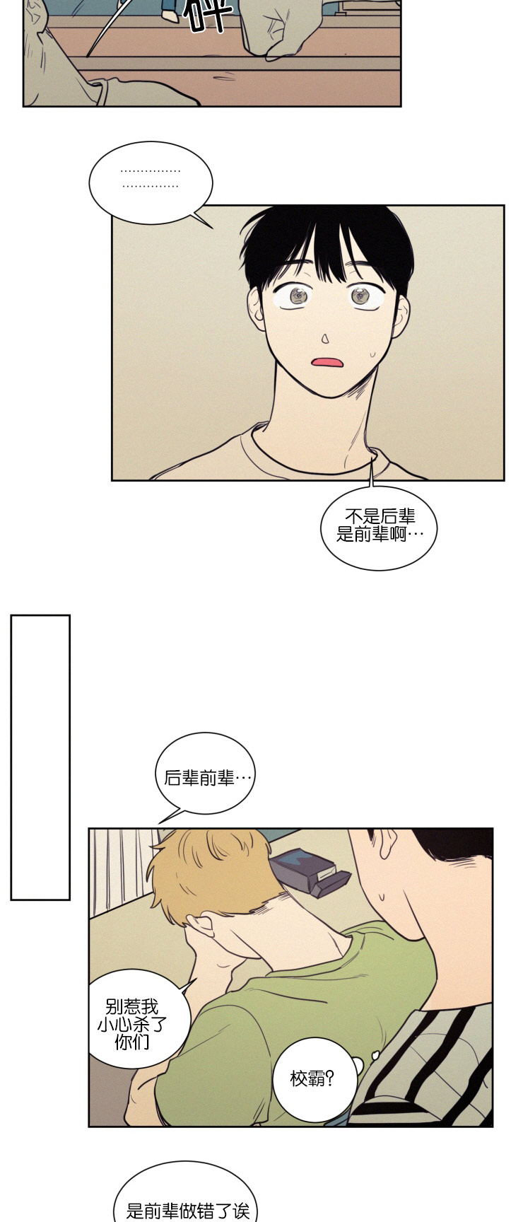 空巢来风漫画,第37章：被打又被骂1图