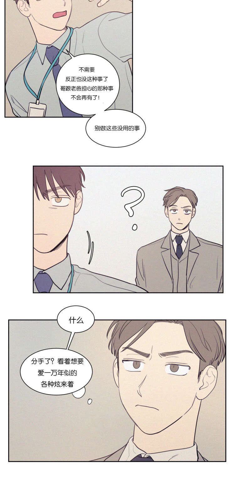 空巢来风漫画,第73章：我感觉要疯了2图