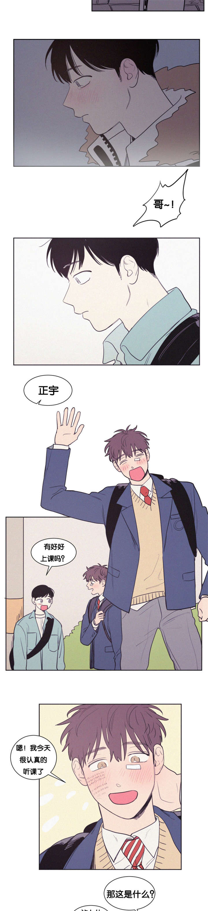 空巢来风漫画,第81章：过去的美好时光2图