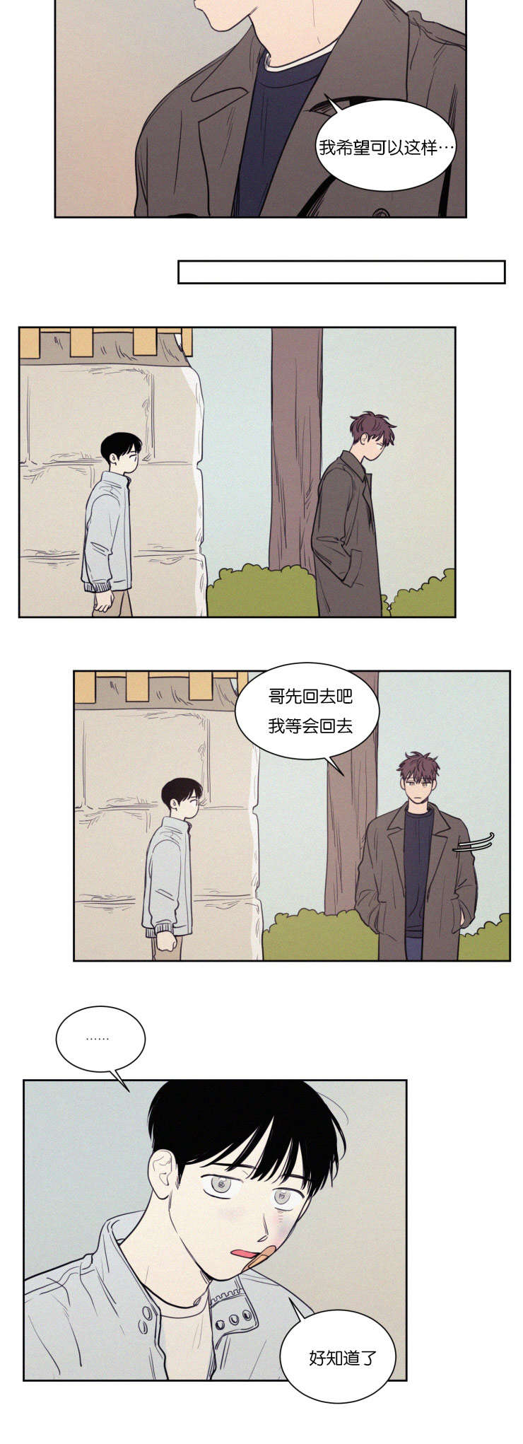 空巢来风漫画,第72章：来看弟弟3图