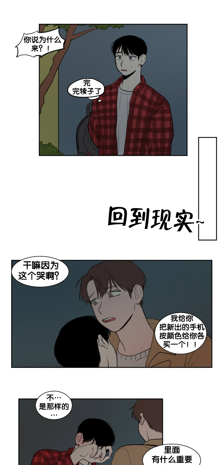 空巢来风漫画,第12章：教授的行为3图