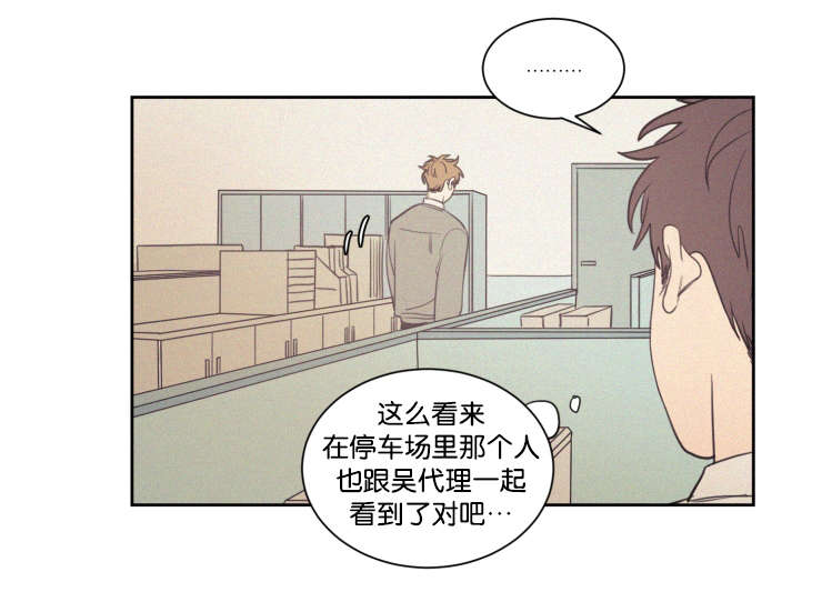 空巢来风漫画,第65章：有我在呢1图