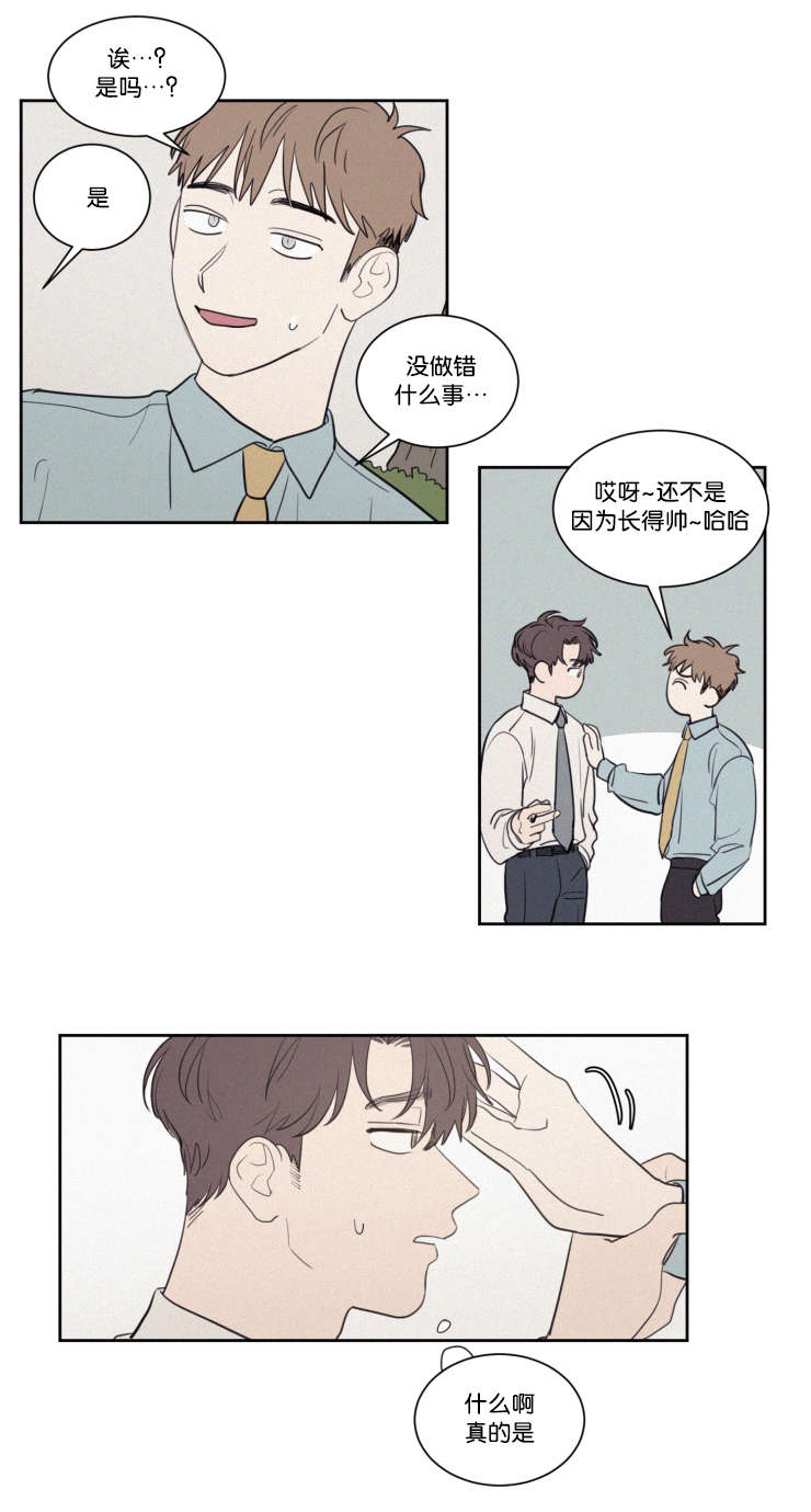 空巢来风漫画,第61章：传闻5图