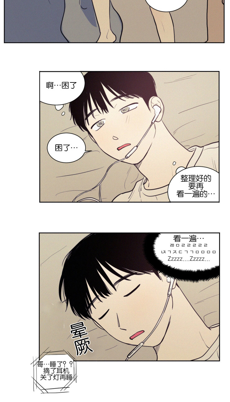 空巢来风漫画,第39章：教授的遭遇1图