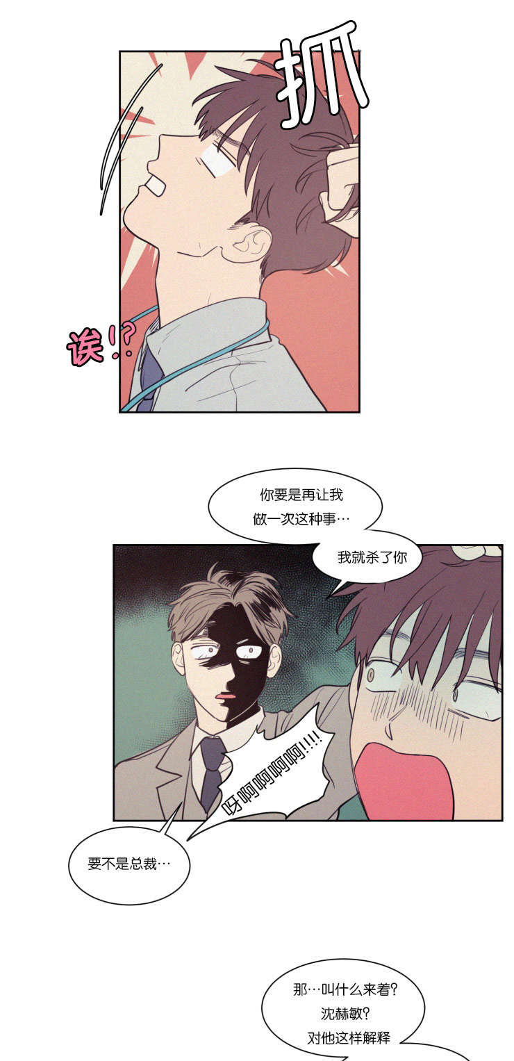 空巢来风漫画,第73章：我感觉要疯了5图