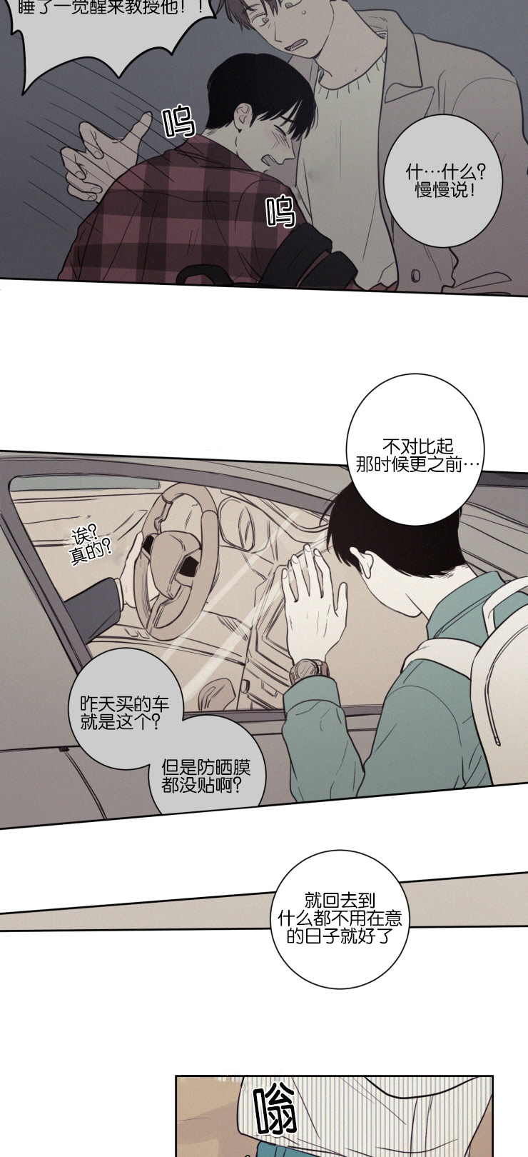 空巢来风漫画,第32章：你别走4图