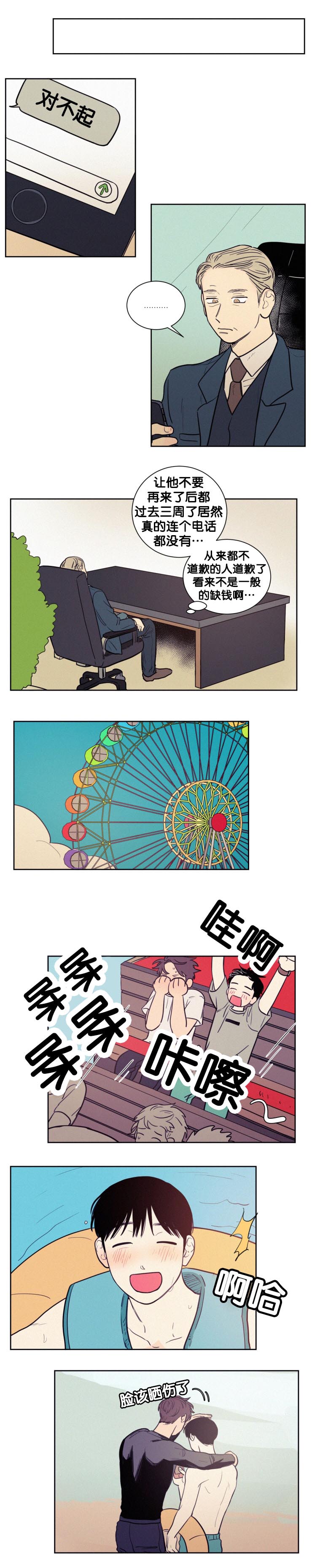 空巢来风漫画,第47章：等一会1图