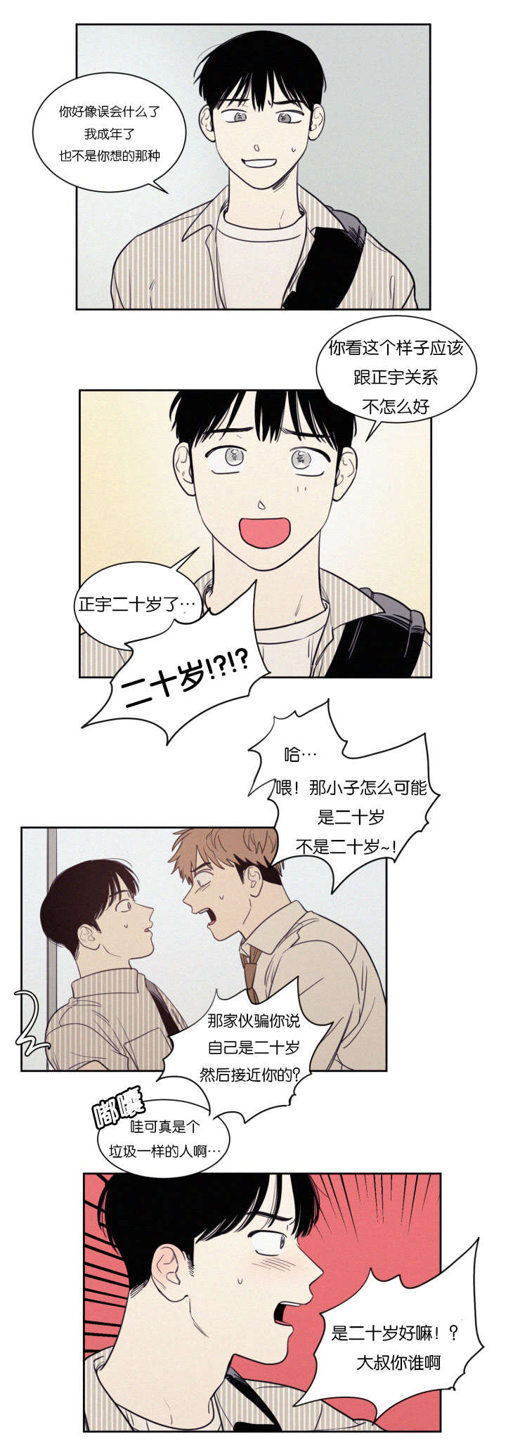 空巢来风漫画,第67章：有妇之夫4图