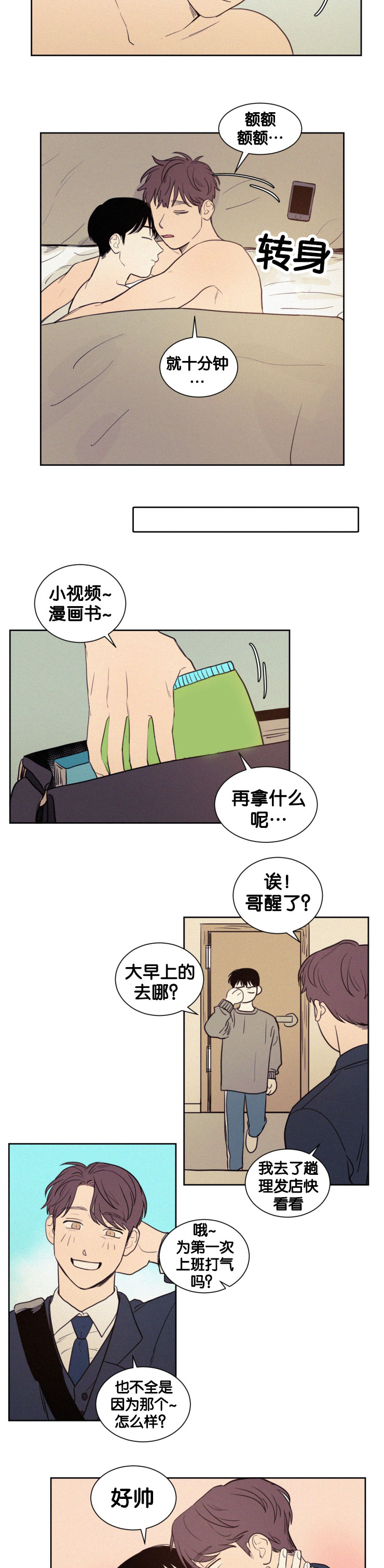 空巢来风漫画,第50章：第一次上班3图