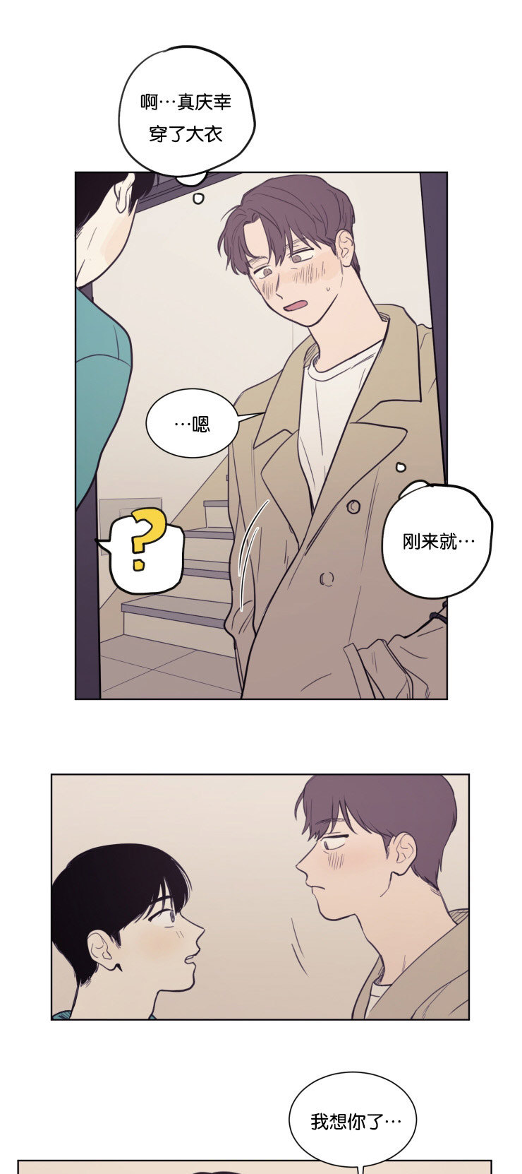 空巢来风漫画,第22章：暧昧升温1图