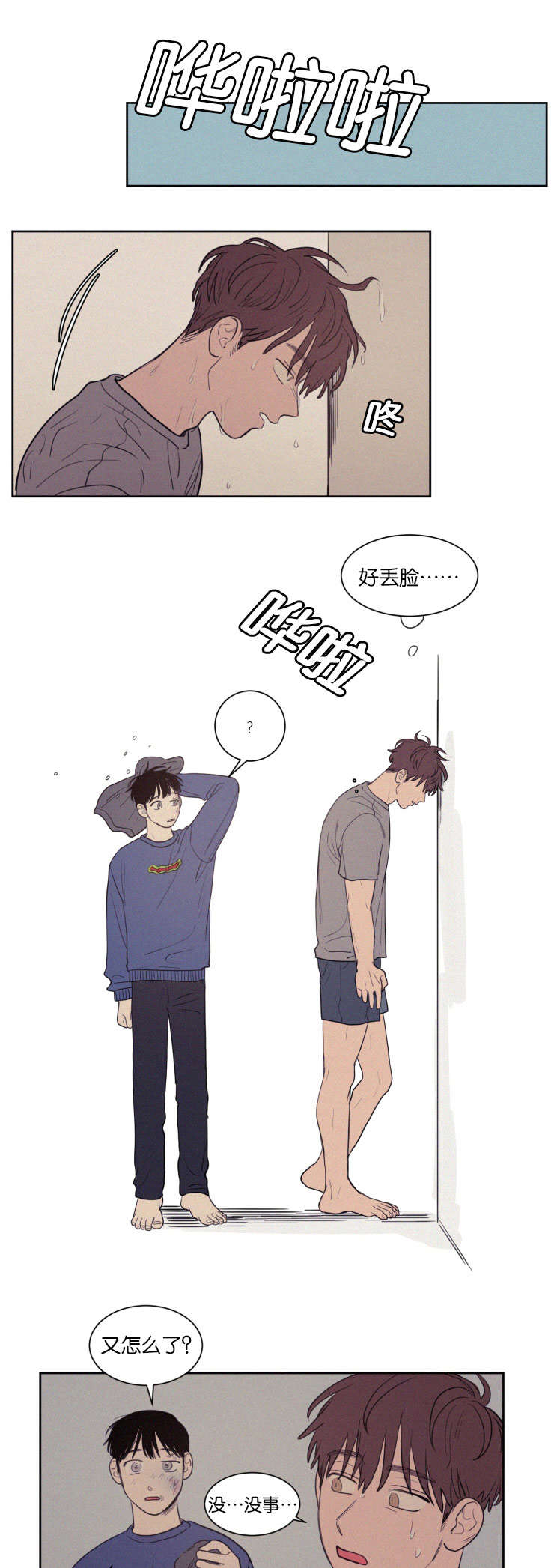 空巢来风漫画,第71章：装作不认识吧1图