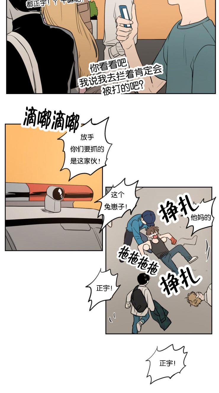 空巢来风漫画,第29章：警察来了2图