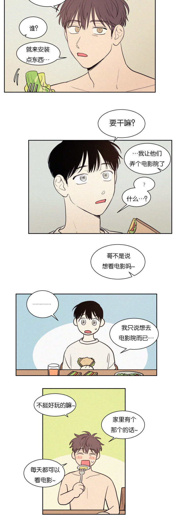 空巢来风漫画,第75章：想做什么2图